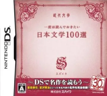 Ichido wa Yon de Okitai - Nihon Bungaku 100-sen (Japan) box cover front